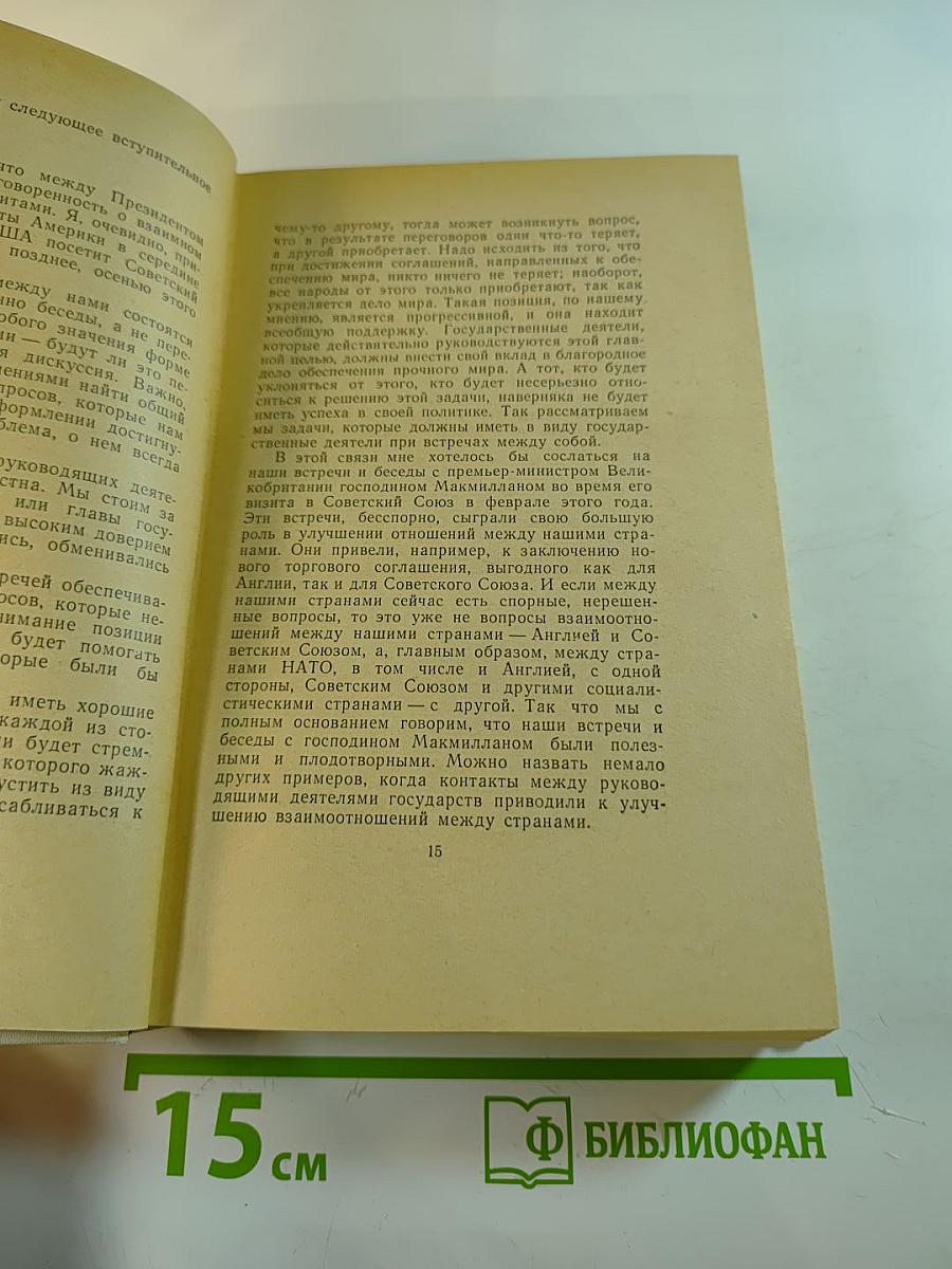 Жить в мире и дружбе!