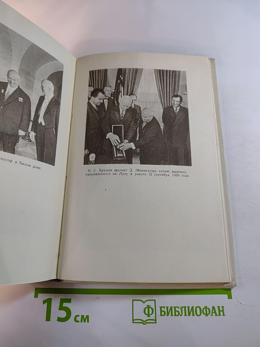 Жить в мире и дружбе!