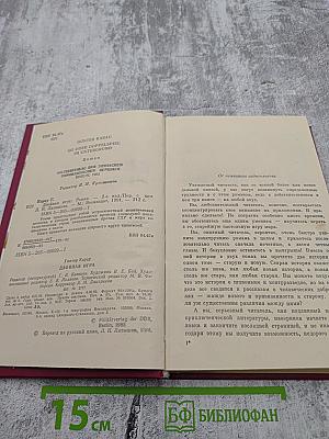 Двойная игра