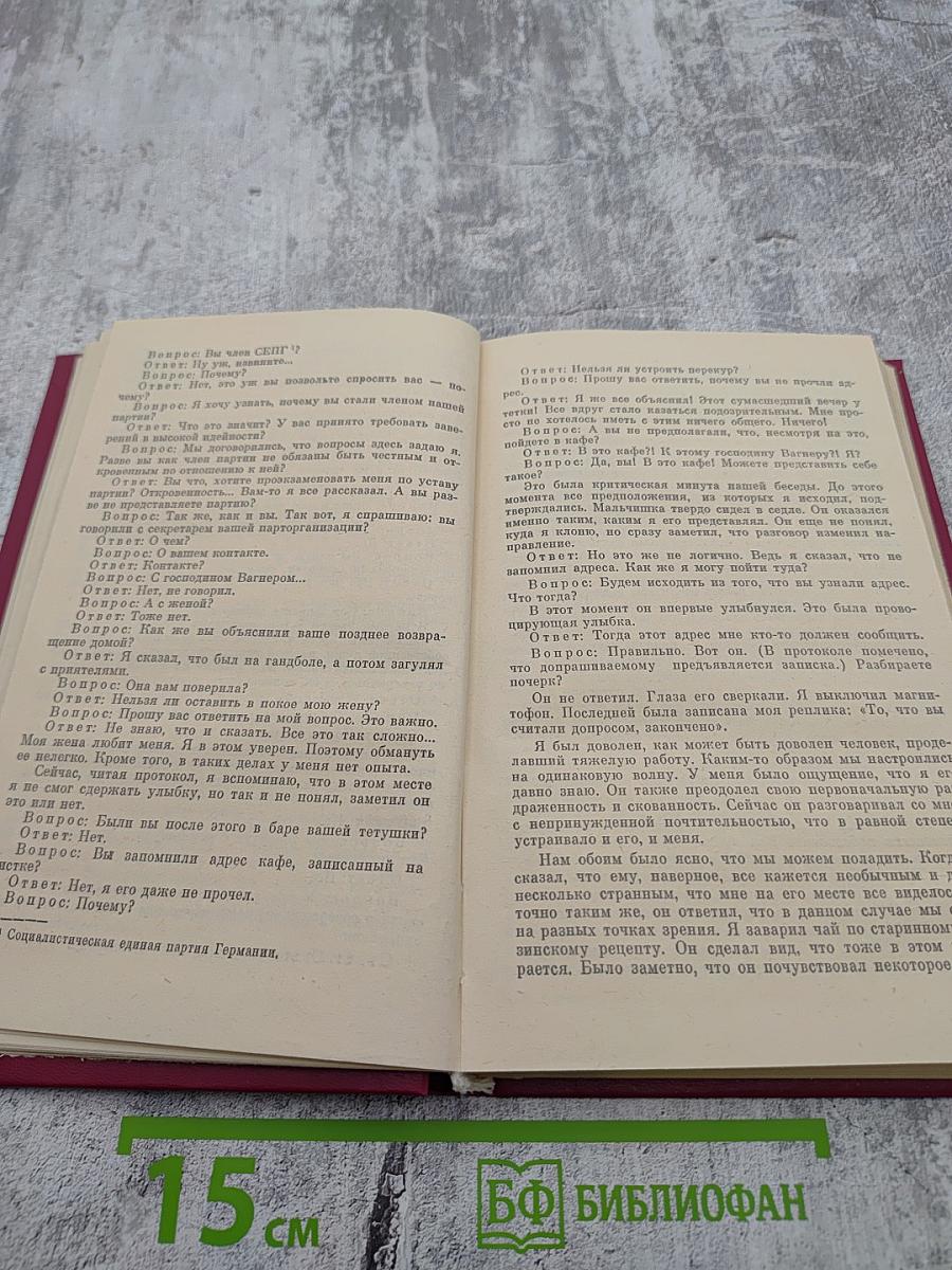 Двойная игра