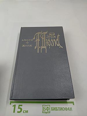 Амори; Жорж