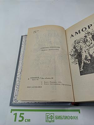 Амори; Жорж