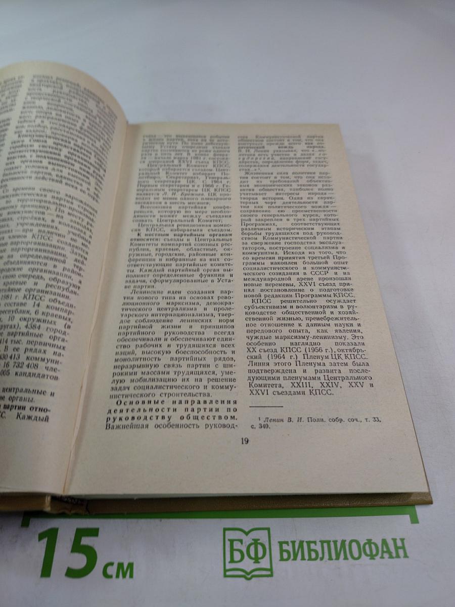 Политические партии: Справочник