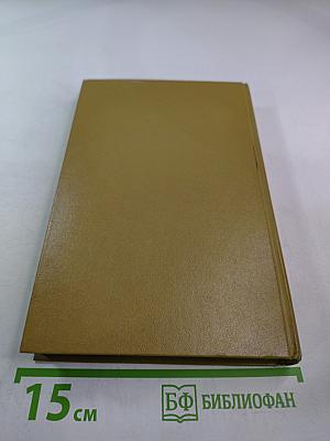 Политические партии: Справочник