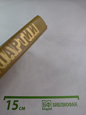 Политические партии: Справочник