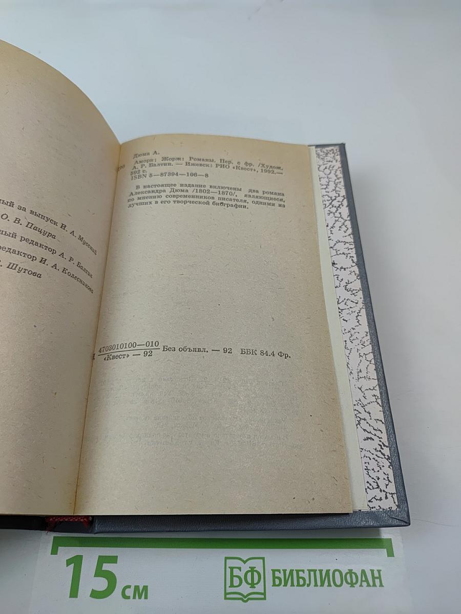 Амори; Жорж