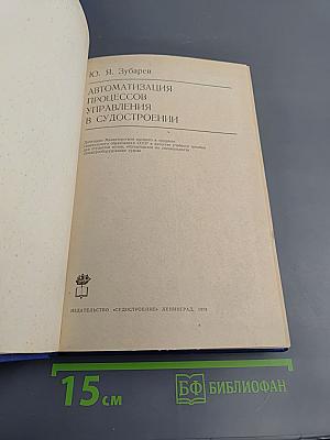 Автоматизация процессов управления в судостроении