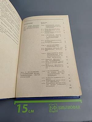 Автоматизация процессов управления в судостроении