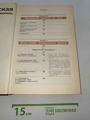 Политическая экономия