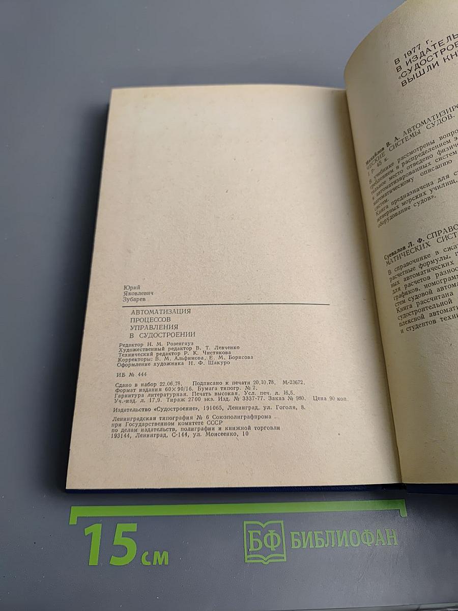 Автоматизация процессов управления в судостроении