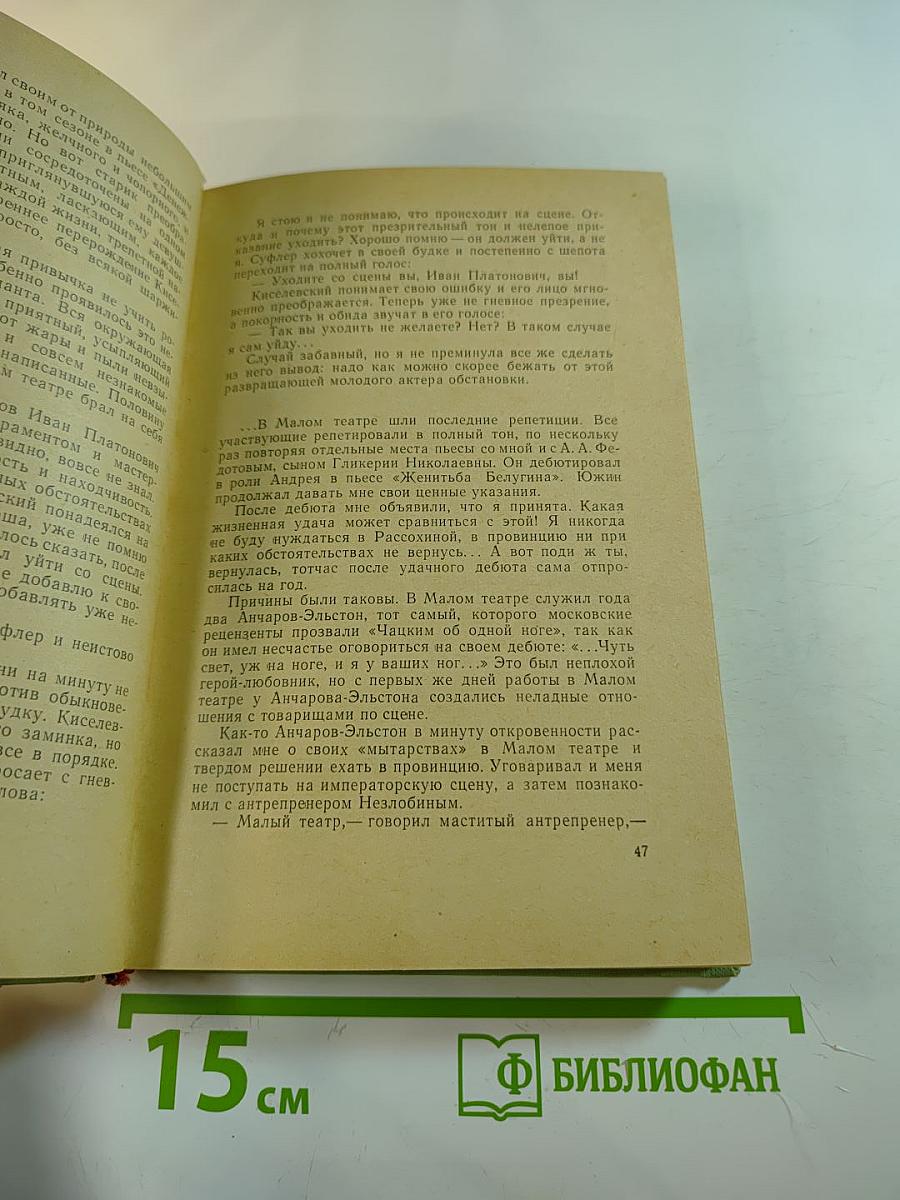 Жизнь актрисы