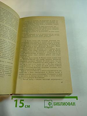 Жизнь актрисы