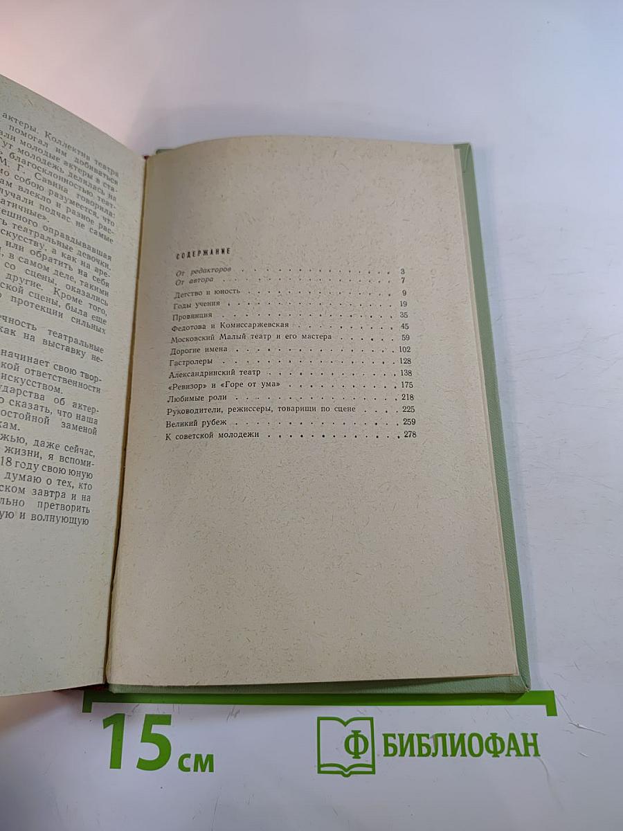 Жизнь актрисы