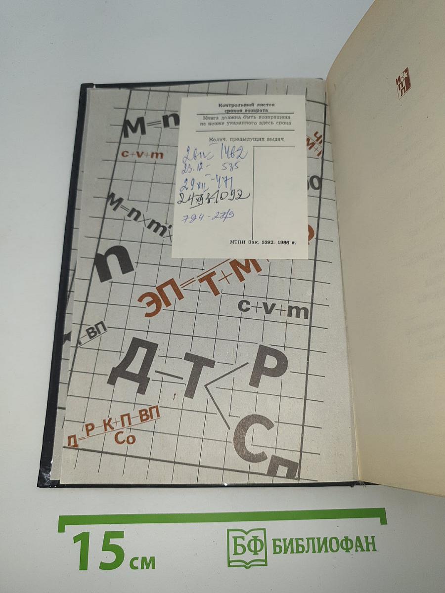 Политическая экономия