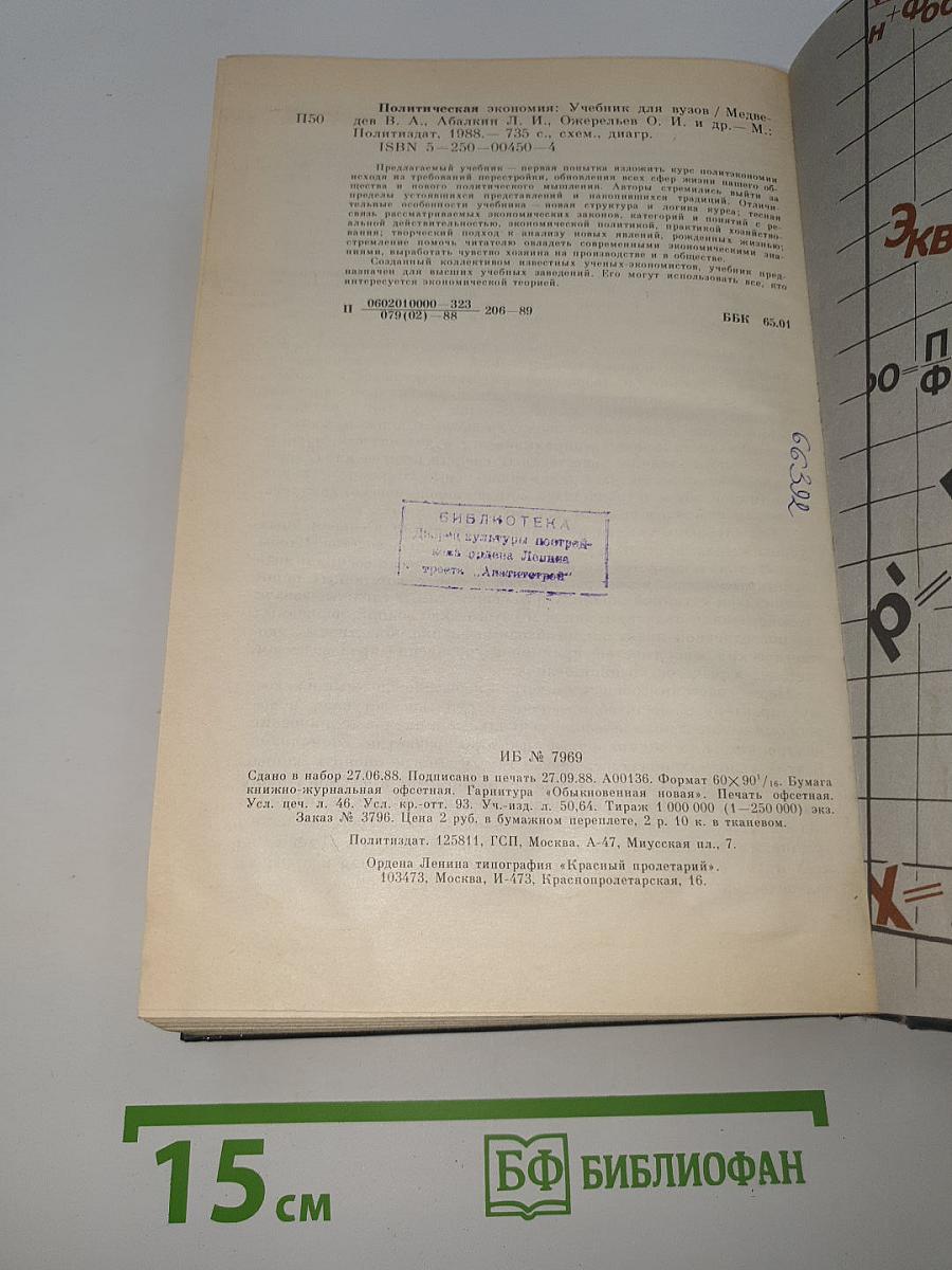 Политическая экономия