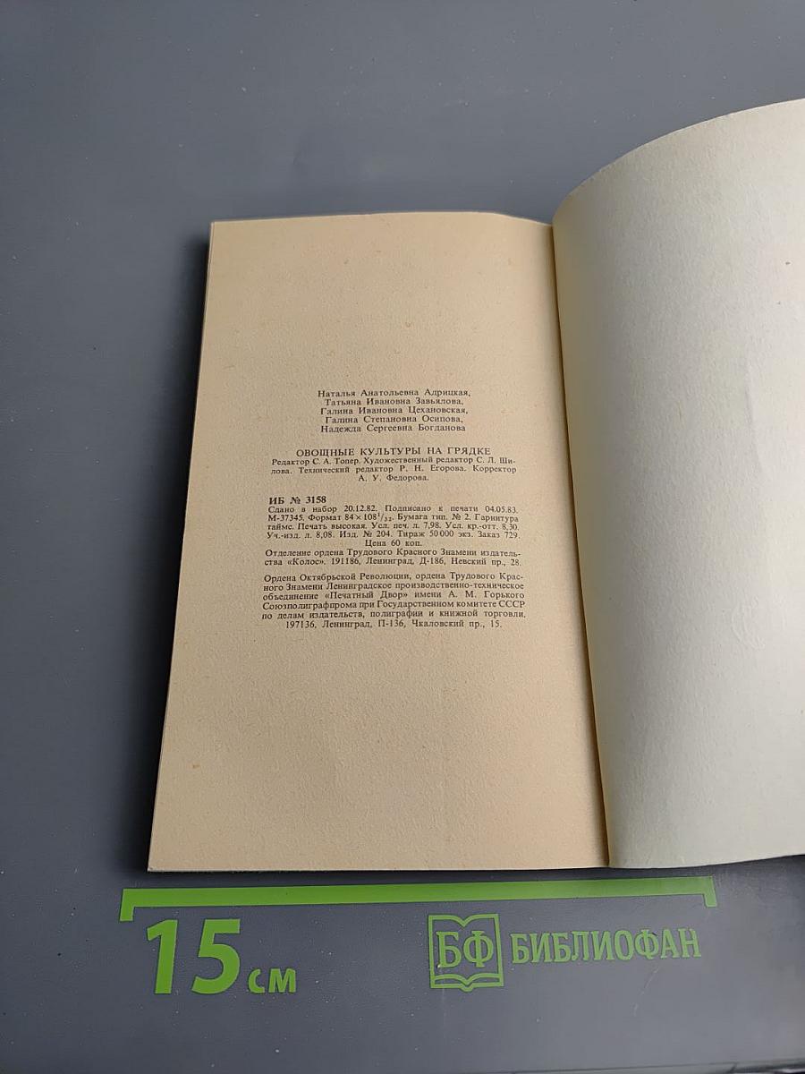 Овощные культуры на грядке