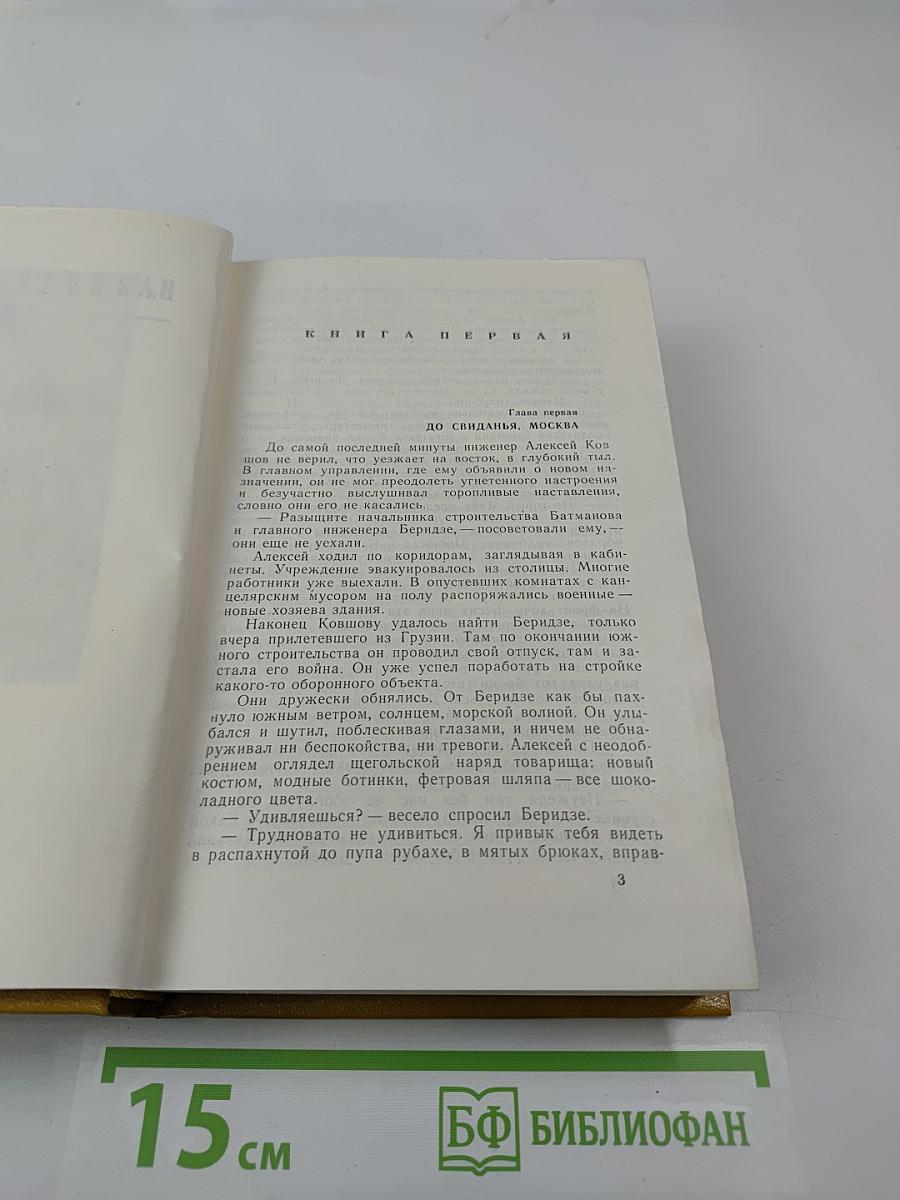 Далеко от Москвы