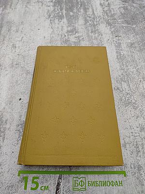 Собрание сочинений в шести томах. Том 5