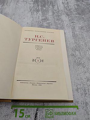 Собрание сочинений в шести томах. Том 5