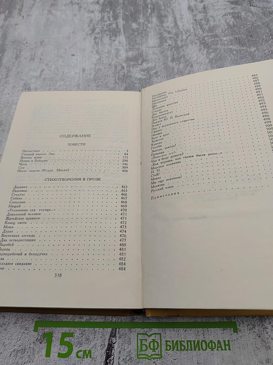 Собрание сочинений в шести томах. Том 5