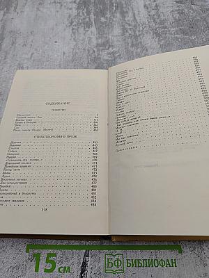 Собрание сочинений в шести томах. Том 5