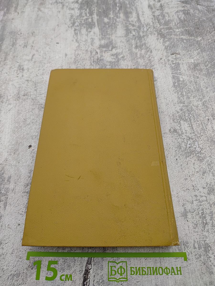 Собрание сочинений в шести томах. Том 5