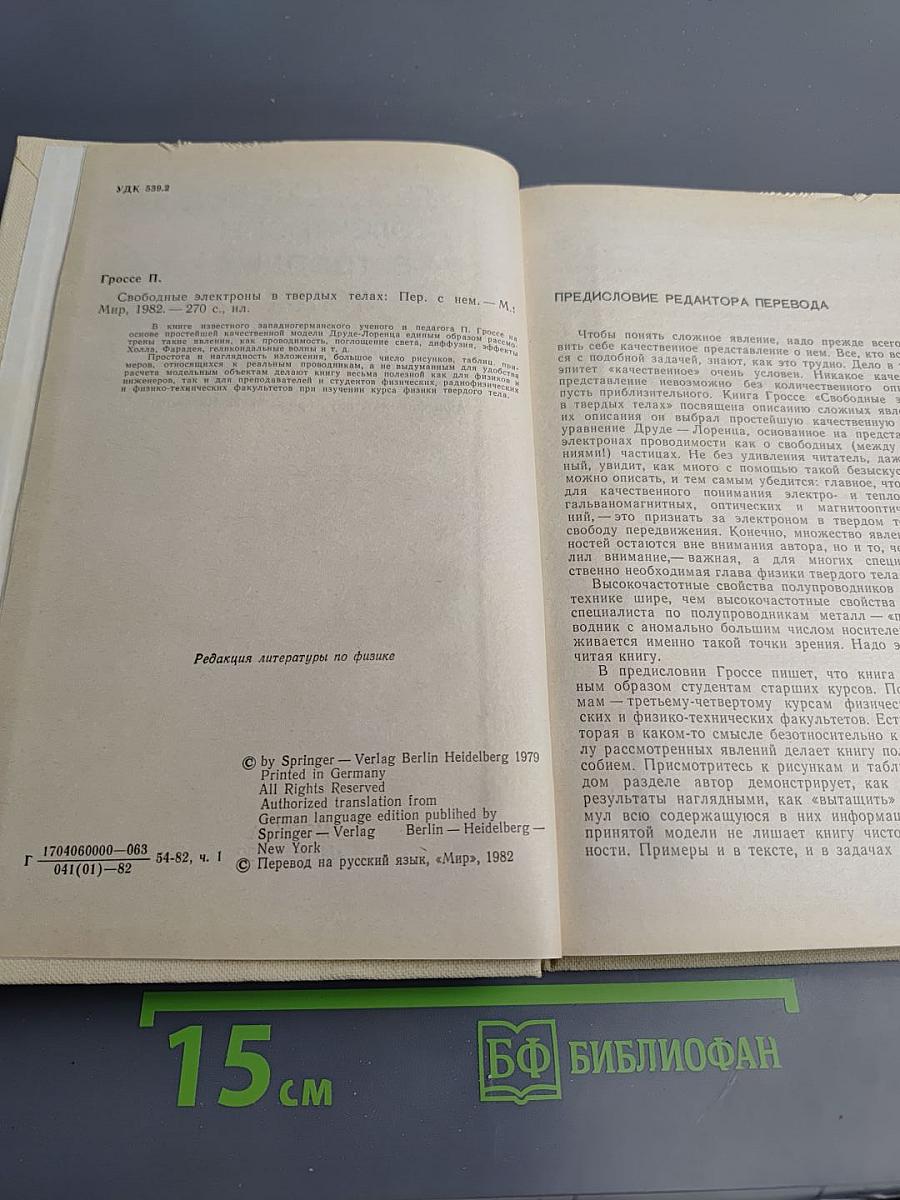 Свободные электроны в твердых телах