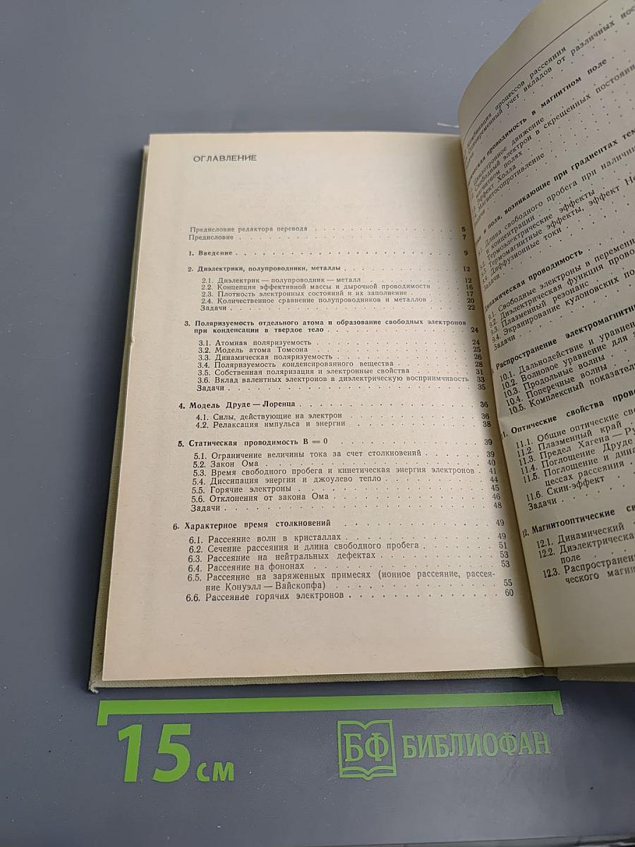 Свободные электроны в твердых телах