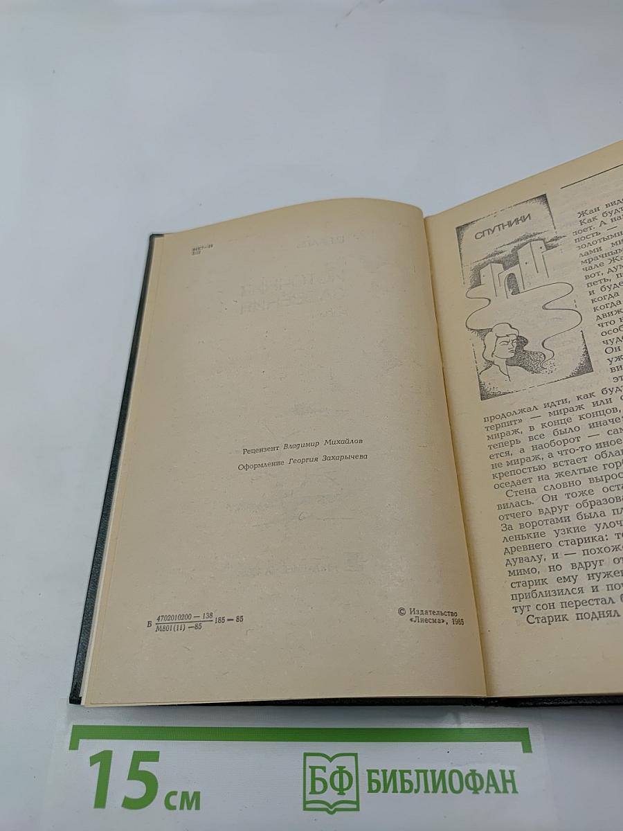 Источник забвения