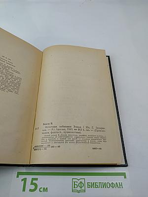 Источник забвения