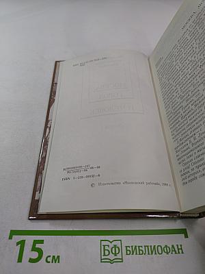 Москва. Город и Человек. Выпуск 1