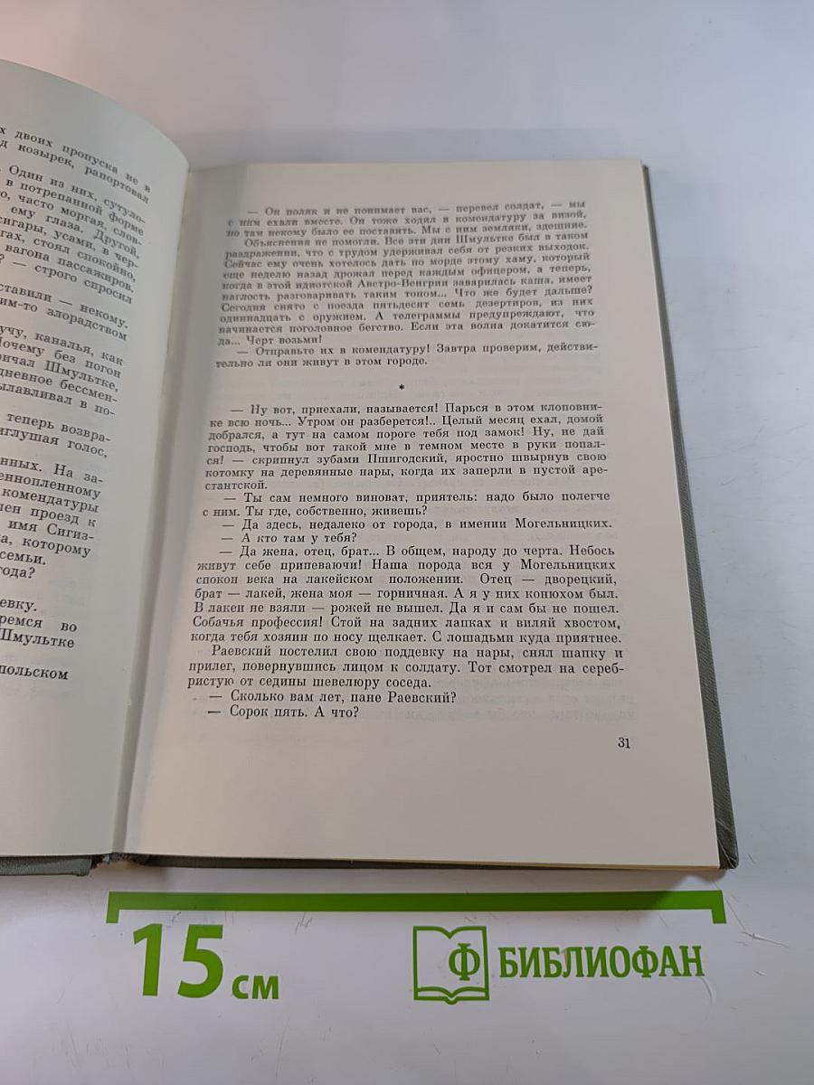 Рожденные бурей. Сочинения в трех томах. Том 2