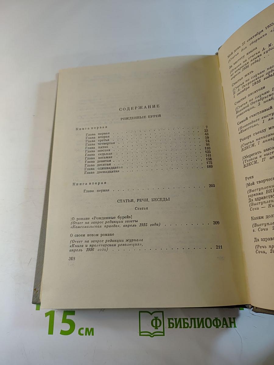 Рожденные бурей. Сочинения в трех томах. Том 2