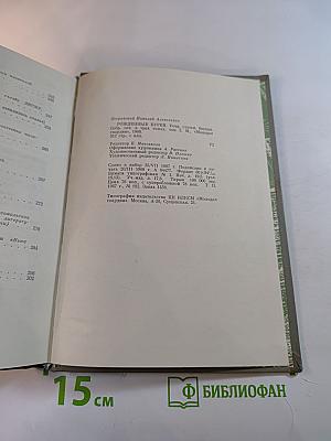 Рожденные бурей. Сочинения в трех томах. Том 2