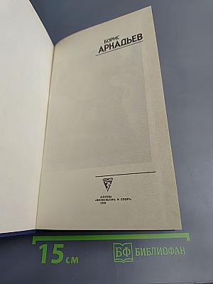 Борис Аркадьев. Тренерское наследие