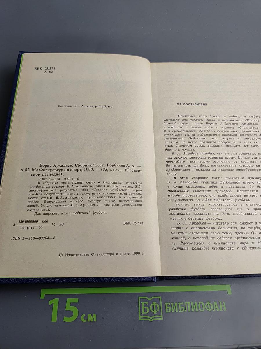 Борис Аркадьев. Тренерское наследие