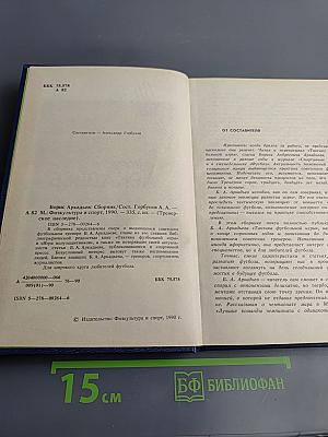 Борис Аркадьев. Тренерское наследие
