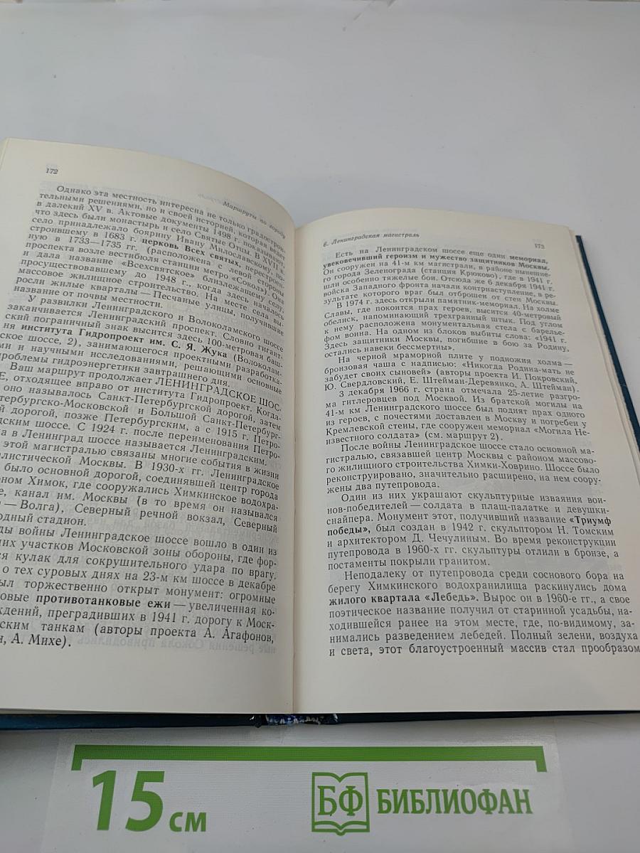 Москва: Спутник туриста