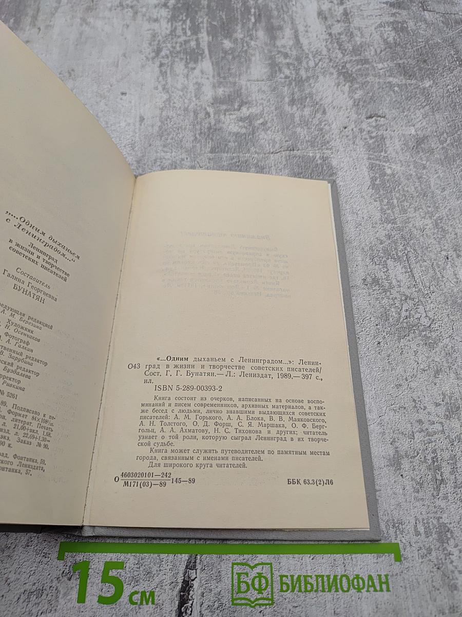 Одним дыханьем с Ленинградом...