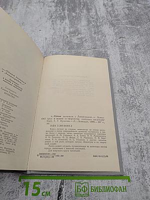 Одним дыханьем с Ленинградом...