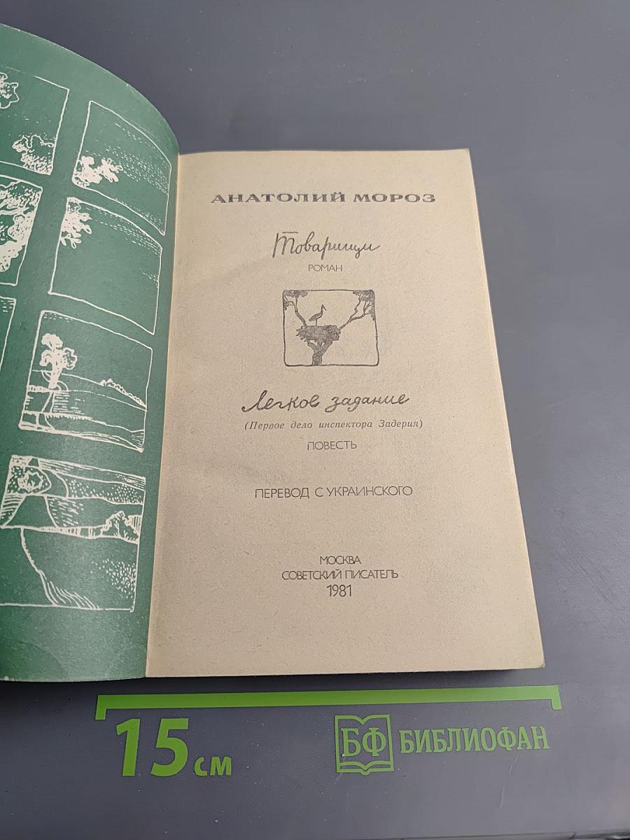 Товарищи. Легкое задание