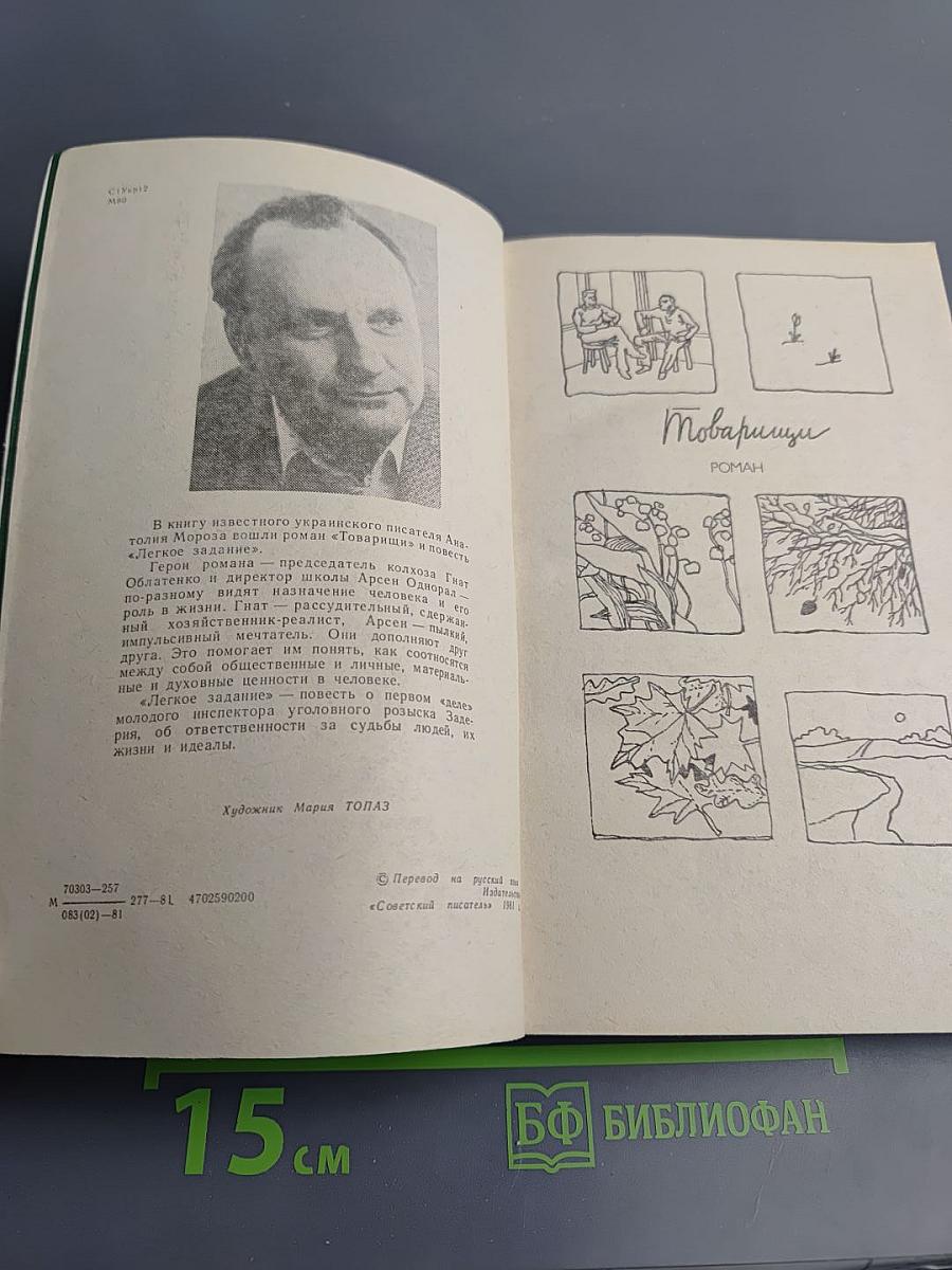 Товарищи. Легкое задание