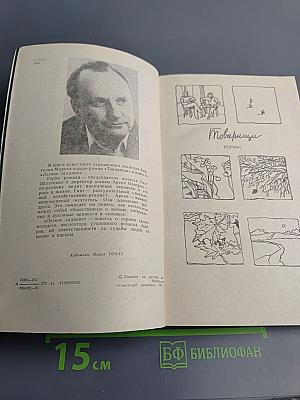 Товарищи. Легкое задание