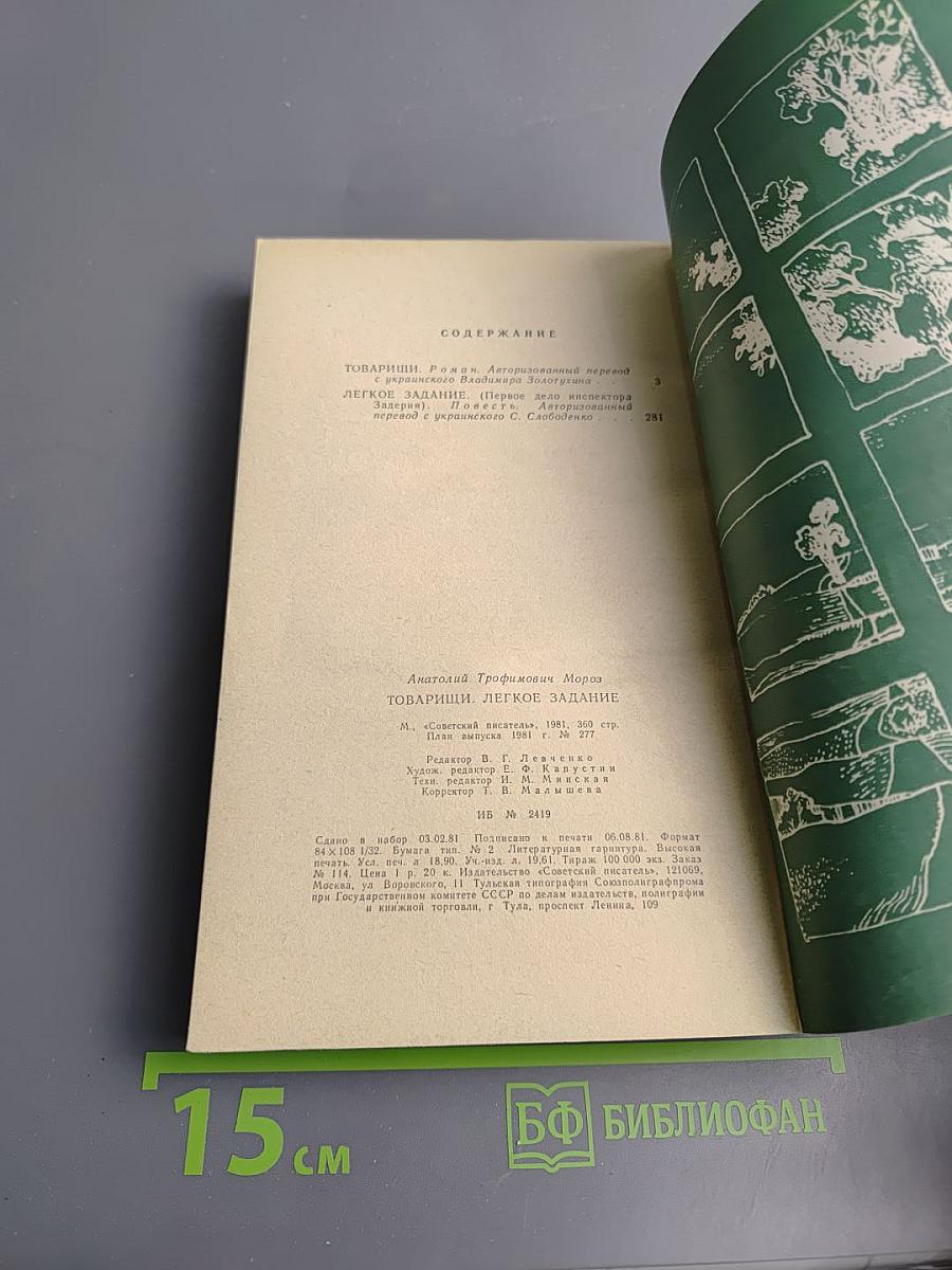 Товарищи. Легкое задание