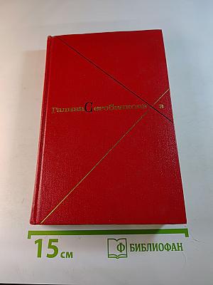 Прометей. Похищение огня (Собрание сочинений, том 3)