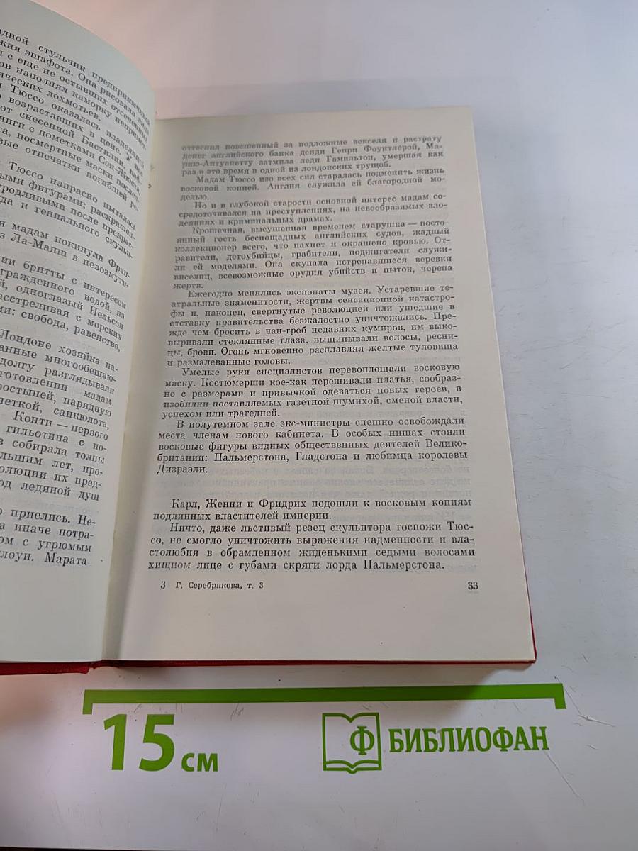 Прометей. Похищение огня (Собрание сочинений, том 3)