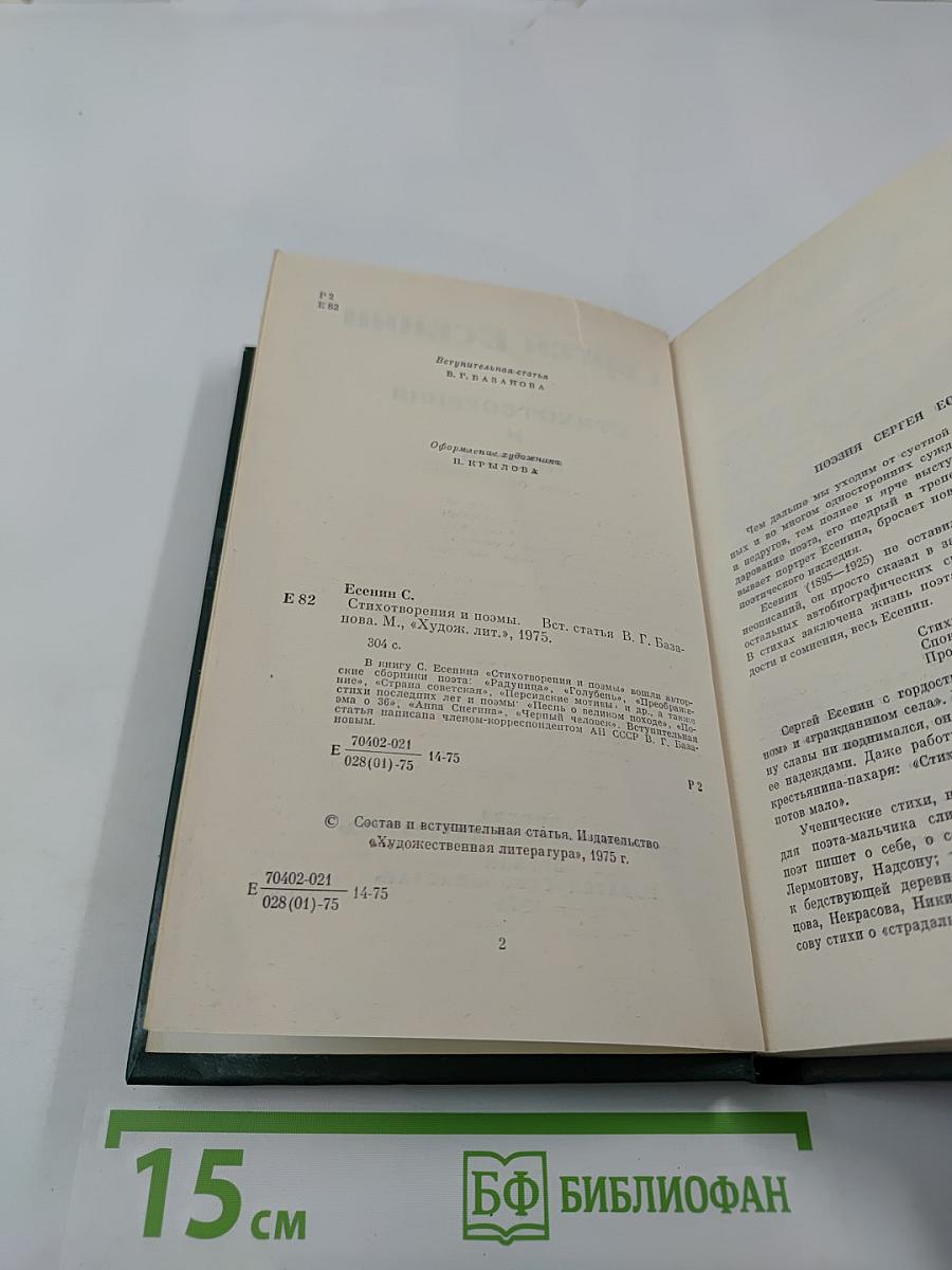 Сергей Есенин. Стихотворения и поэмы