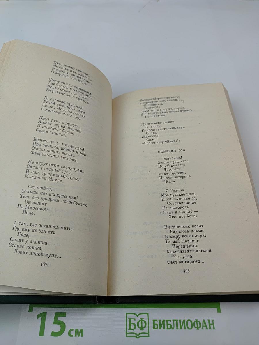 Сергей Есенин. Стихотворения и поэмы