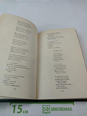 Сергей Есенин. Стихотворения и поэмы