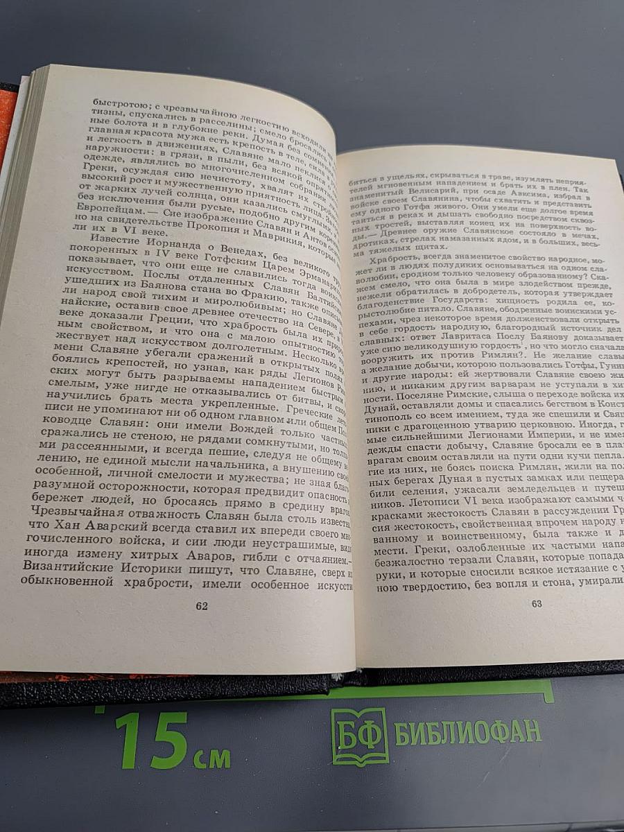 История Государства Российского. Том I-II